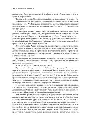 Эл Альп Развитие лидеров: Как понять свой стиль управления и эффективно общаться с носителями иных